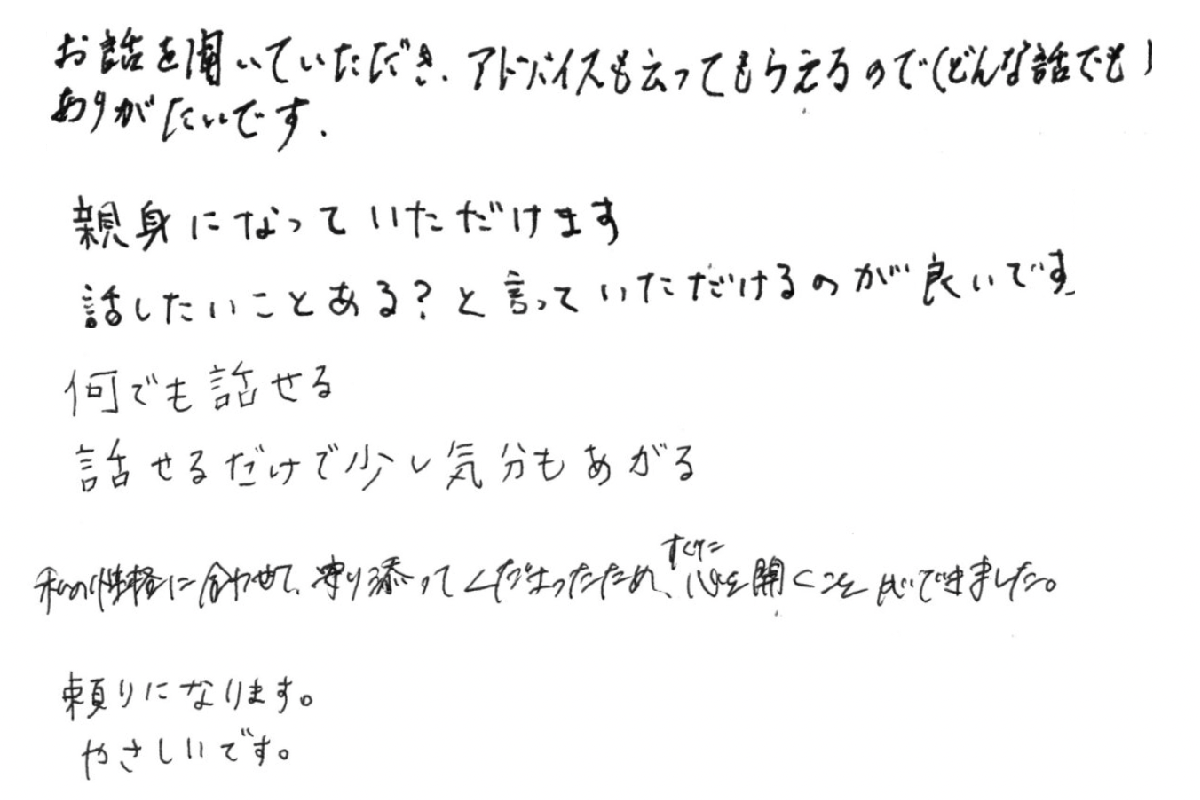 患者様の声とご意見